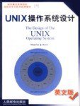UNIX操作系统设计(英文版) (人民邮电出版社 2003)