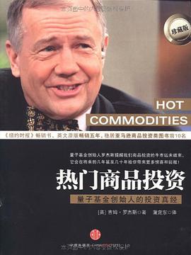 热门商品投资
