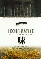 一味 One Taste (胡因夢 2000)