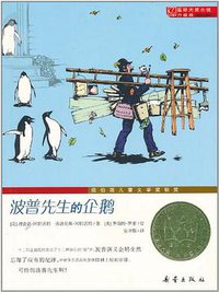 波普先生的企鹅 (新蕾出版社 2011)