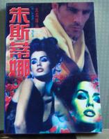 朱斯蒂娜(又名《淑女的眼泪》)