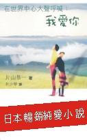 在世界中心大聲呼喊:我愛你 (天地圖書有限公司 2004)