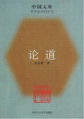 论道