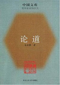 论道 (2007)