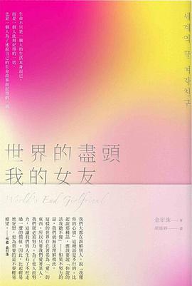 世界的盡頭我的女友