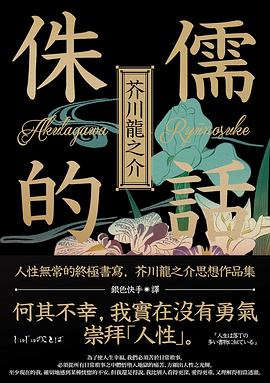 侏儒的話