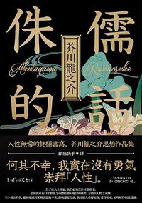 侏儒的話 (大牌 2019)