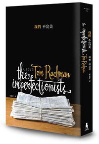 我們不完美 (木馬文化事業有限公司 2011)