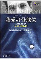 我愛身分地位 (先覺 2004)