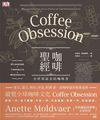 咖啡聖經 (楓書坊 2015)