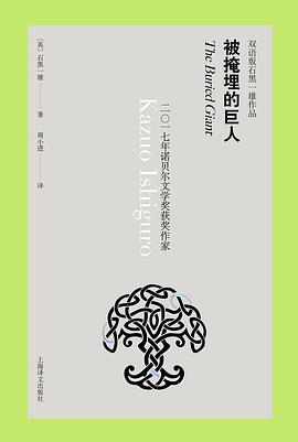 被掩埋的巨人(双语版)