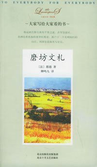 磨坊文札 (北京十月文艺出版社 2006)