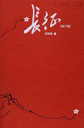 长征（修订版）