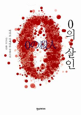 0의 살인