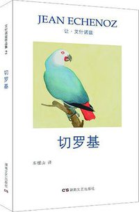 切罗基