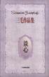 谈心 (广东旅游出版社 2001)