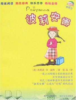 波莉安娜