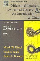 微分方程动态系统和混沌导论 (世界图书出版公司 2007)