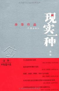 余华中短篇小说（6册） (作家出版社 2008)