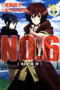 未來都市No.6 01 (東立出版社 2012)