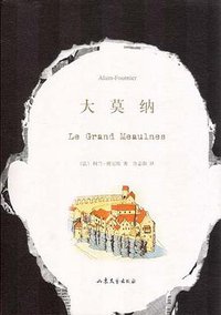 大莫纳 (山东文艺出版社 2009)