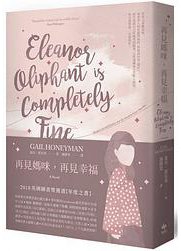 再見媽咪，再見幸福 