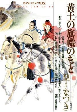 黄土の旗幟のもと