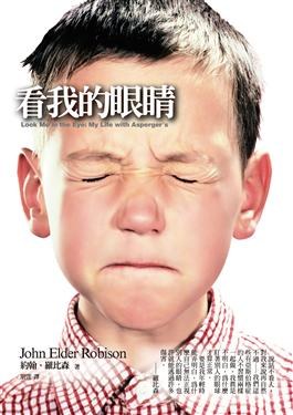 看我的眼睛