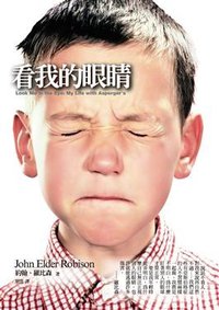 看我的眼睛