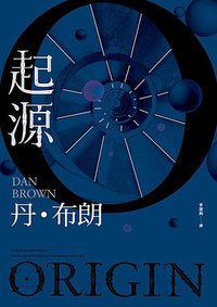 起源 (時報出版 2018)