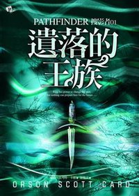 遺落的王族 (核心文化 2012)