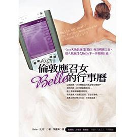 倫敦應召女Belle的行事曆