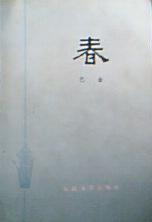 春