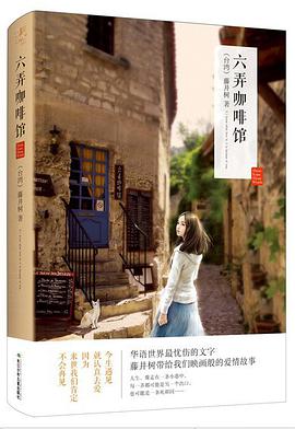 六弄咖啡馆