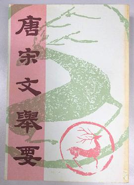 唐宋文舉要