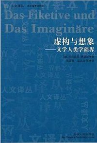 虚构与想象 (吉林人民出版社 2011)