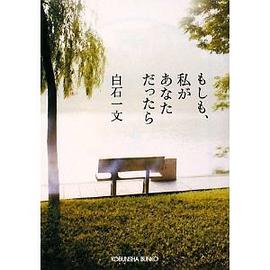 もしも、私があなただったら