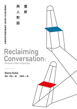 重新與人對話