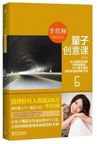 量子创意课 (电子工业出版社 2013)