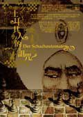 土耳其人的詛咒 (漫游者 2007)