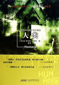 人类 (安徽文艺出版社 2010)
