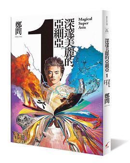 深邃美麗的亞細亞 1