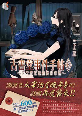 古書堂事件手帖 06