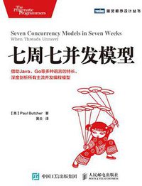 七周七并发模型