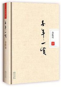 千年一叹 (2013)