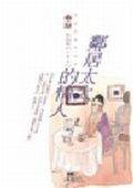 鄰居太太的情人 (林白 2003)