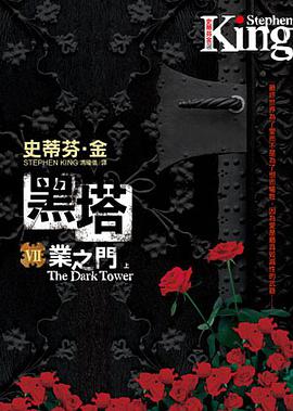 黑塔Ⅶ·業之門