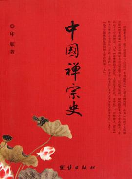 中国禅宗史