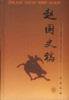 赵国史稿 (中华书局 2000)