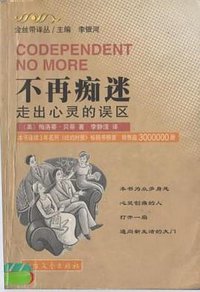 不再痴迷 (北方文艺出版社 2002)